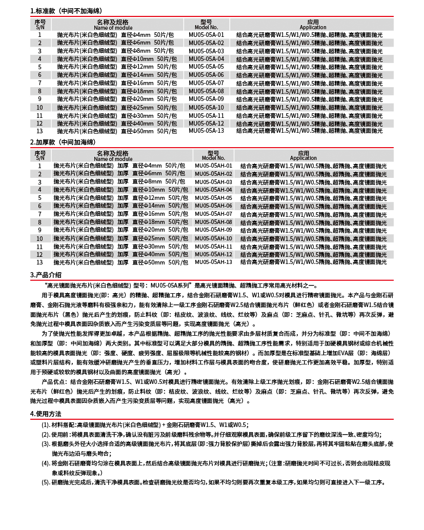 抛光布片（米白色细绒型）